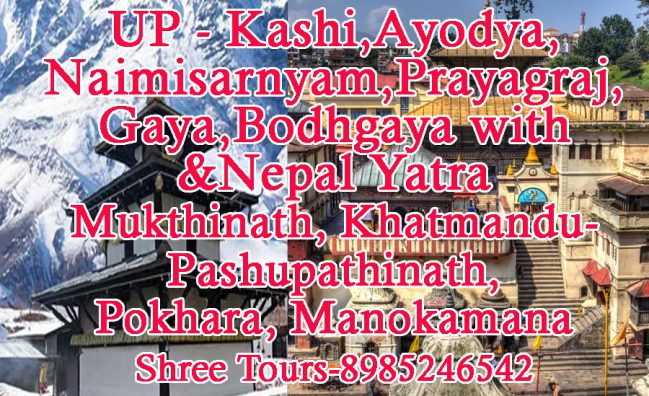 U.P.Kashi,Ayodhya, Prayaga, Seethamadi, Gaya, Bodhgaya & Nepal  Yatra with Mukthinath, Khatmandu-Pashupathinath, Jalanaryana,  Pokhara