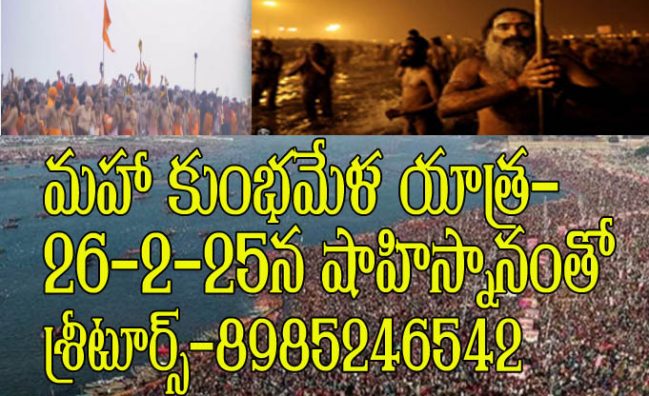 Maha Kumbamela Yatra @ Prayaga  5D/4N  With Kashi, Ayodhya,  Naimisaranyam, by UP down  Flight Rs.30,000  Yatra Date on 24-2-2025